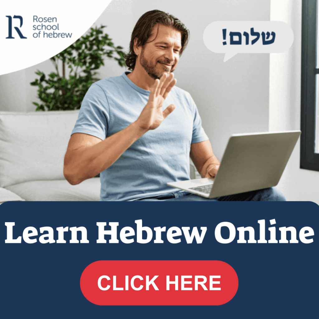Learn Hebrew Online with Rosen School of Hebrew